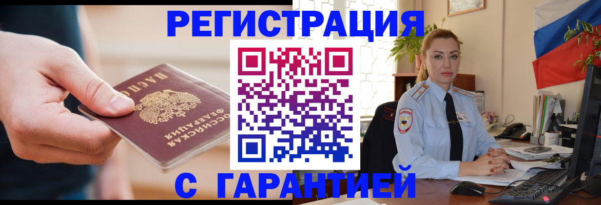 временная регистрация гарантия в Лихославле