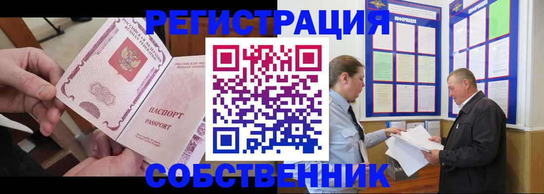 прописка от собственника в Лихославле